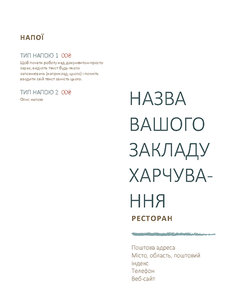 Меню ресторану Меню ресторану
