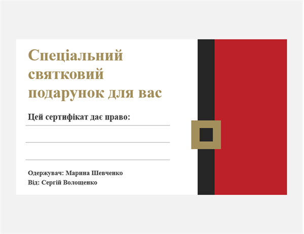 Святкові подарункові сертифікати (оформлення "Дух Різдва", 3 на сторінці) Святкові подарункові сертифікати (оформлення "Дух Різдва", 3 на сторінці)