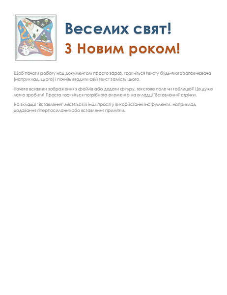Бланк із зимовим оформленням Бланк із зимовим оформленням