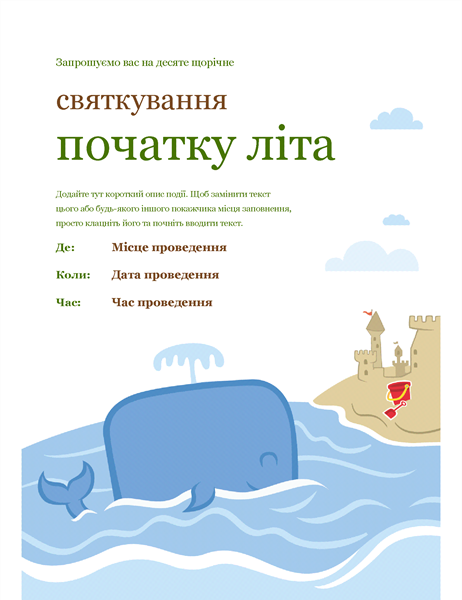 Листівка про літню подію Листівка про літню подію