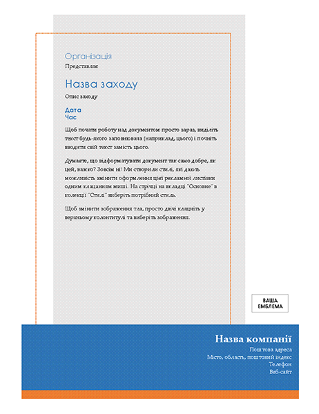 Універсальна листівка про подію