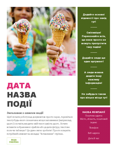 Рекламна листівка для сезонного заходу Рекламна листівка для сезонного заходу
