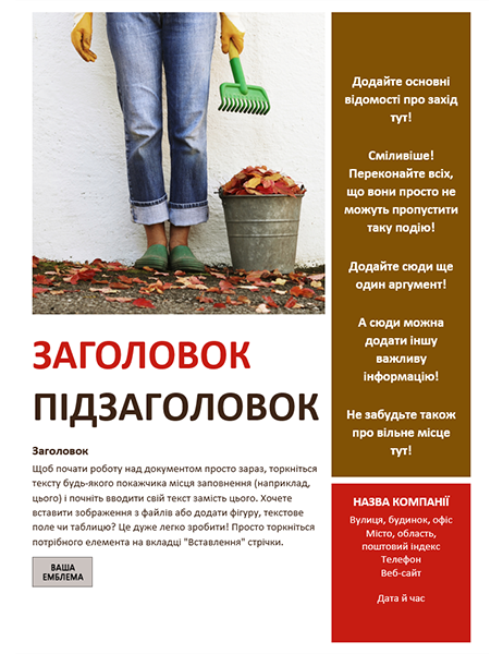 Рекламна листівка для сезонного заходу (осінь) Рекламна листівка для сезонного заходу (осінь)