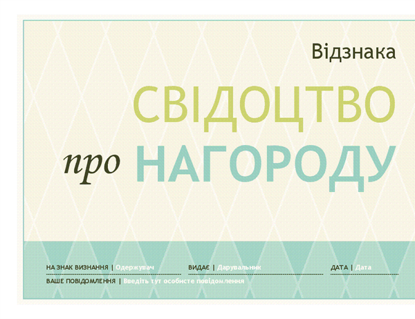 Свідоцтво про вручення подарунка (оформлення "Арлекін") Свідоцтво про вручення подарунка (оформлення "Арлекін")