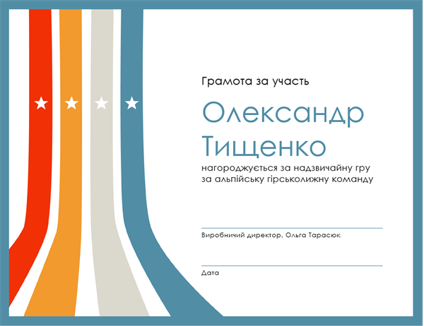 Грамота за участь Грамота за участь