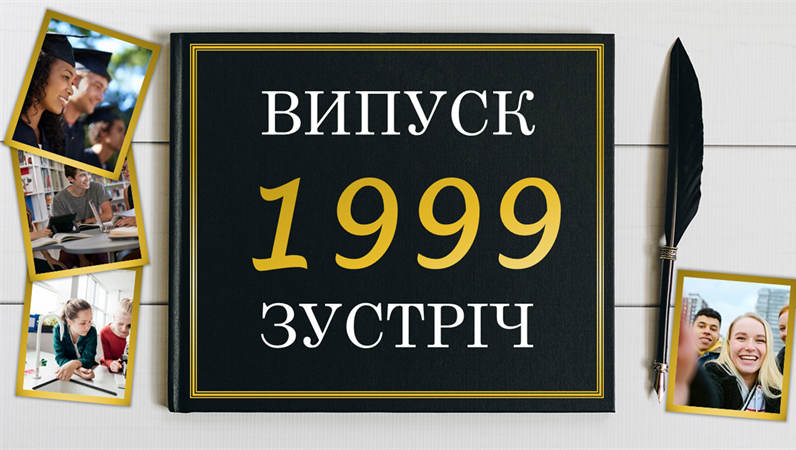 Фотоальбом зустрічі випускників Фотоальбом зустрічі випускників