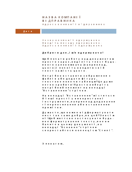 Діловий лист (тема "Медіана")