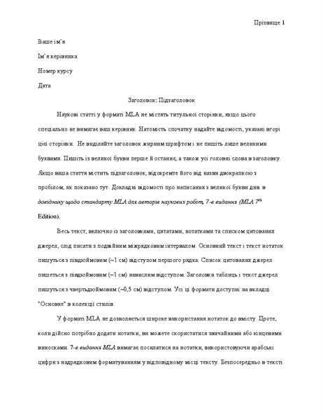 Стаття у форматі MLA Стаття у форматі MLA