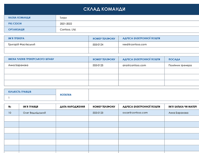 Склад спортивної команди Склад спортивної команди