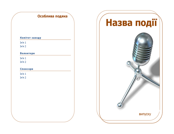 Програма заходу (поперечний згин) Програма заходу (поперечний згин)