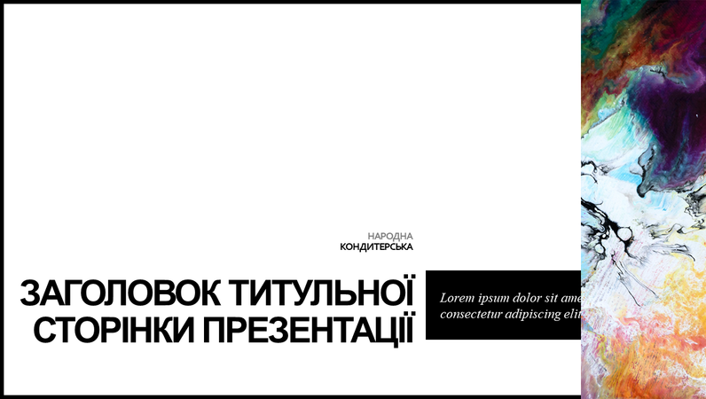 Презентація виконана в простих кольорах. Презентація виконана в простих кольорах.