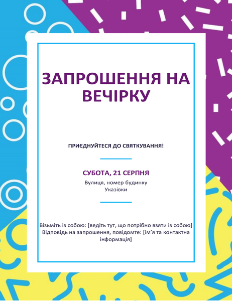 Рекламна листівка святкової вечірки Рекламна листівка святкової вечірки