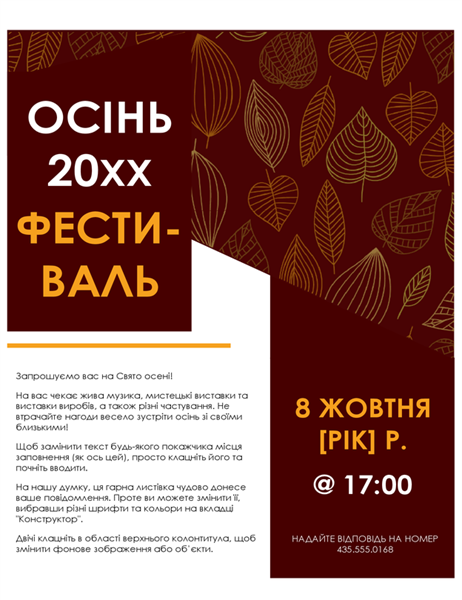 Рекламна листівка осіннього фестивалю Рекламна листівка осіннього фестивалю
