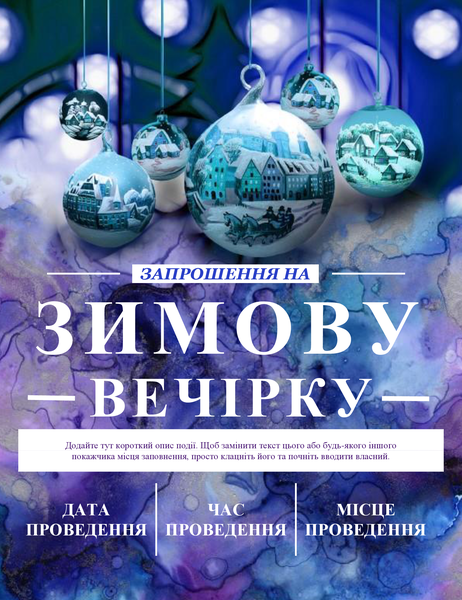 Елегантна рекламна листівка зимової вечірки Елегантна рекламна листівка зимової вечірки