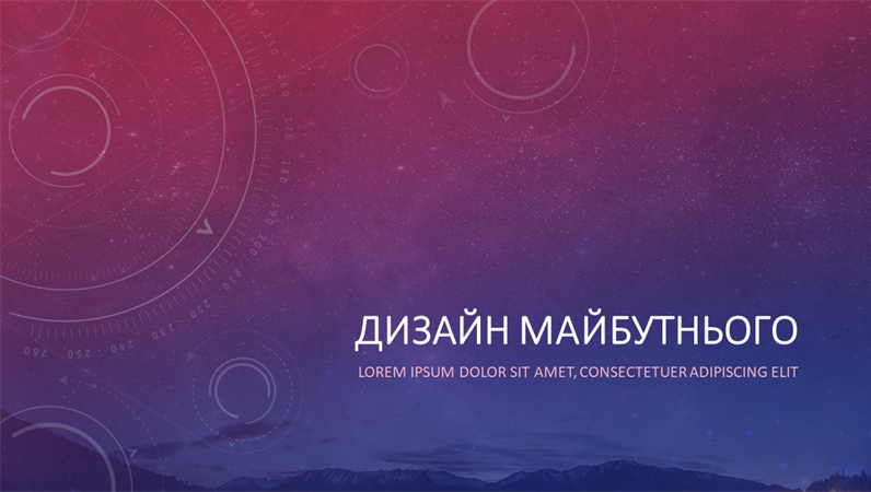 Футуристичне оформлення "Небеса" Футуристичне оформлення "Небеса"