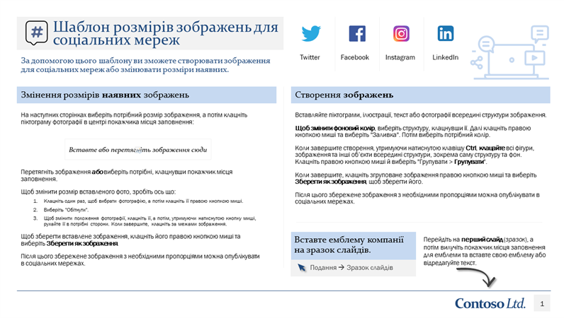 Шаблон розмірів зображень для соціальних мереж Шаблон розмірів зображень для соціальних мереж