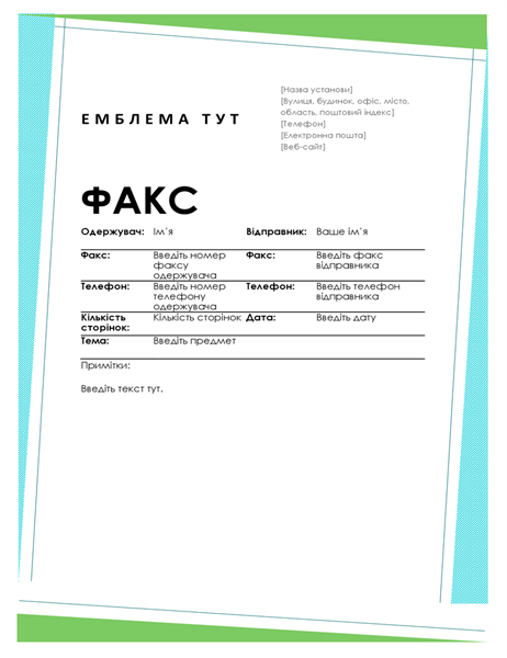 Геометрична титульна сторінка факсу Геометрична титульна сторінка факсу