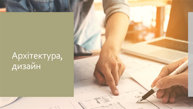 Архітектура, дизайн "Рамка" Архітектура, дизайн "Рамка"