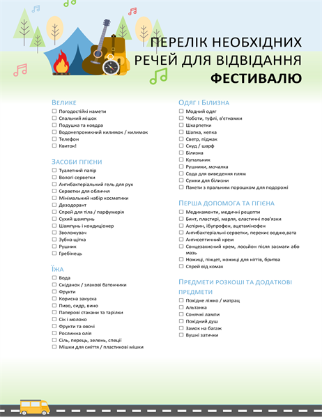Перелік необхідних речей для відвідання фестивалю Перелік необхідних речей для відвідання фестивалю