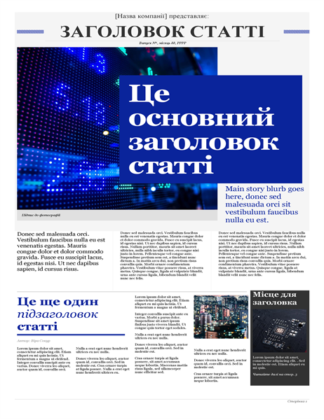 Сучасна газета Сучасна газета