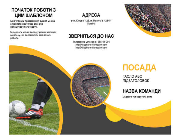 Брошура, тема "Спорт" Брошура, тема "Спорт"
