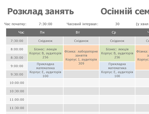 Програма занять Програма занять