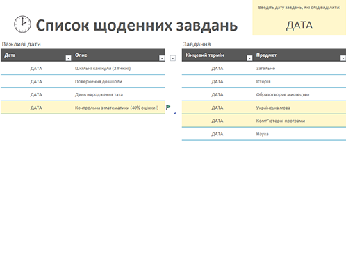 Список щоденних завдань Список щоденних завдань