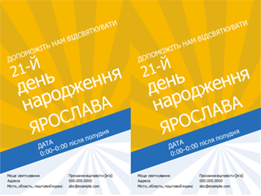 Запрошення на день народження (золоті промені) Запрошення на день народження (золоті промені)