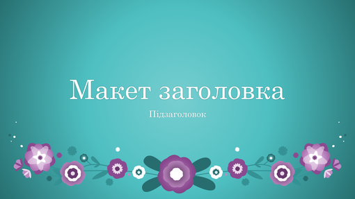 Бузкові квіти на блакитному тлі (широкоформатна) Бузкові квіти на блакитному тлі (широкоформатна)