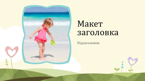Фотоальбом з оформленням "квітучі серця" (широкоекранний формат) Фотоальбом з оформленням "квітучі серця" (широкоекранний формат)