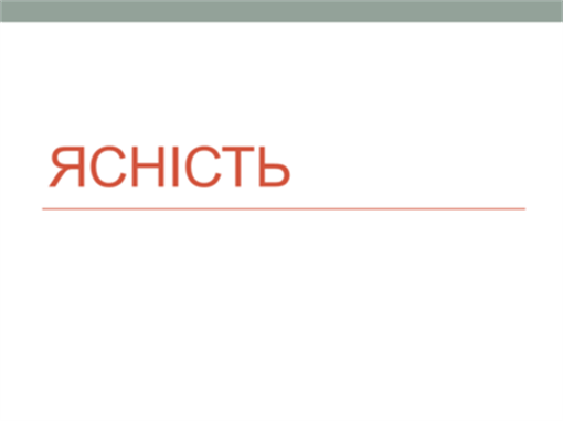 Ясність Ясність