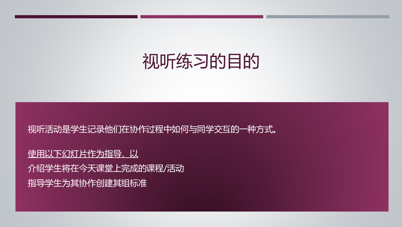 课程模拟视听演示文稿 课程模拟视听演示文稿