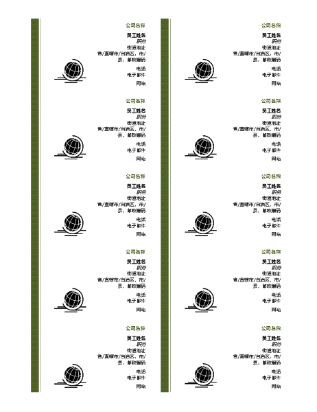 商业名片(每页 10 张) 商业名片(每页 10 张)