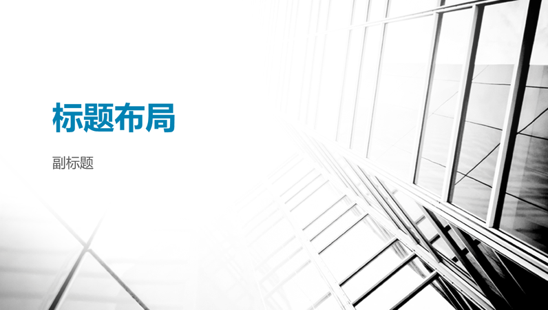 业务对比演示文稿(宽屏) 业务对比演示文稿(宽屏)