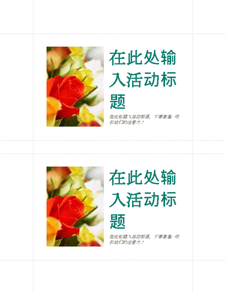 商务活动明信片(每页 2 张) 商务活动明信片(每页 2 张)