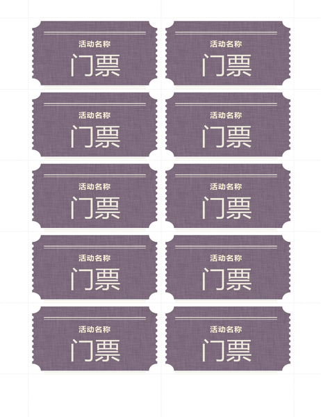 基本门票(每页 10 张) 基本门票(每页 10 张)