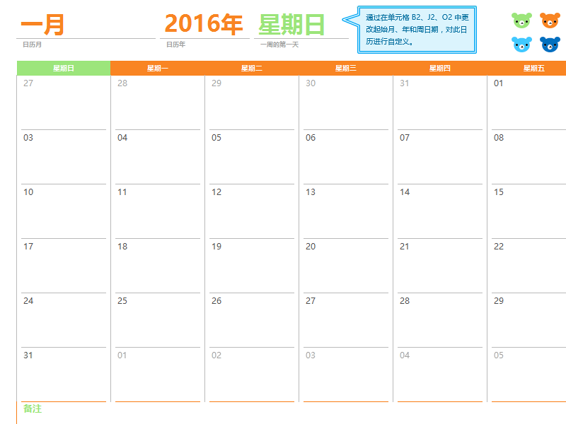 任意年份的月历(12 页,七彩小熊设计) 任意年份的月历(12 页,七彩小熊设计)