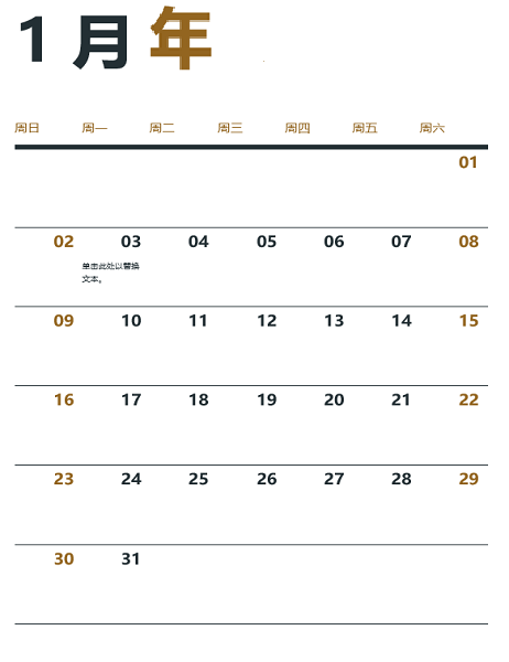 日历 日历