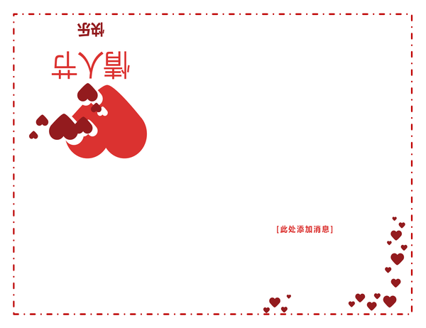 情人节卡片(四折) 情人节卡片(四折)
