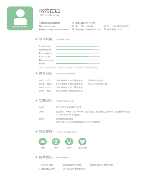 视觉设计师简历-应届 视觉设计师简历-应届