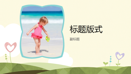 心形小花设计相册(宽屏) 心形小花设计相册(宽屏)
