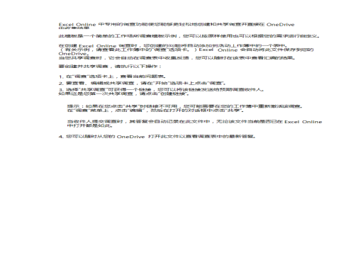 工作场所调查 工作场所调查