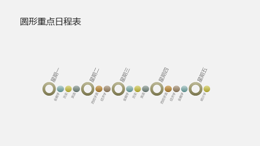 活动日程表图示幻灯片(宽屏)