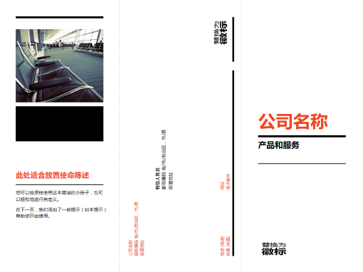 三折式业务小册子(黑色,红色设计)
