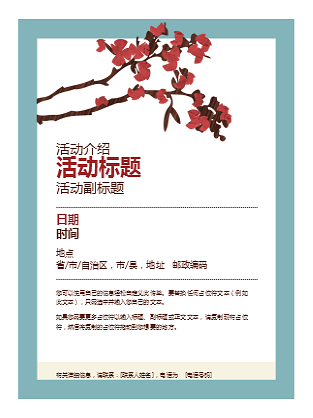 春季传单(花枝设计) 春季传单(花枝设计)