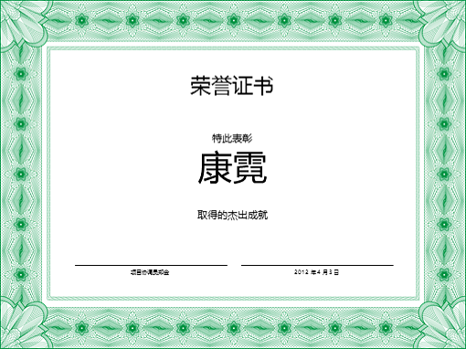 荣誉证书(绿色) 荣誉证书(绿色)