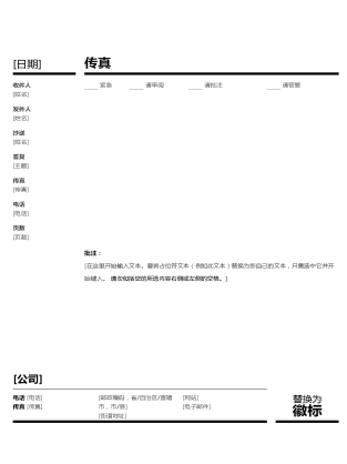 业务传真封面