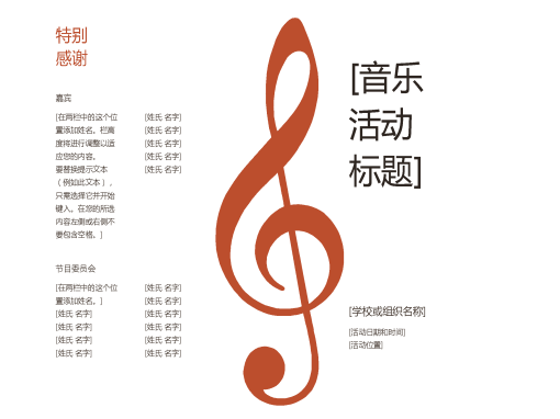 音乐节目单 音乐节目单