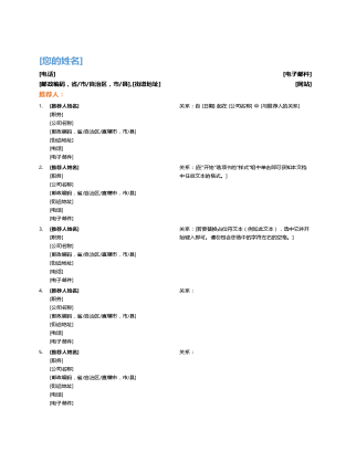 简历的参考列表(职能设计)