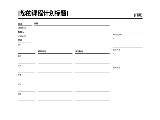 每日课程规划器 每日课程规划器